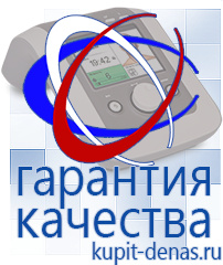 Официальный сайт Дэнас kupit-denas.ru Косметика и бад в Киселевске