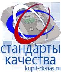 Официальный сайт Дэнас kupit-denas.ru Аппараты Дэнас в Киселевске