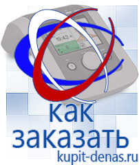 Официальный сайт Дэнас kupit-denas.ru Выносные электроды Дэнас в Киселевске